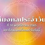 16พฤศจิกายน2565