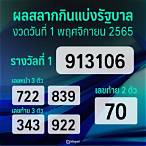 สลาก 1พฤศจิกายน2565